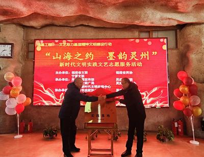 閩寧攜手傳藝韻，文明實踐潤靈州——民間藝術家共譜文藝志愿服務新篇章
